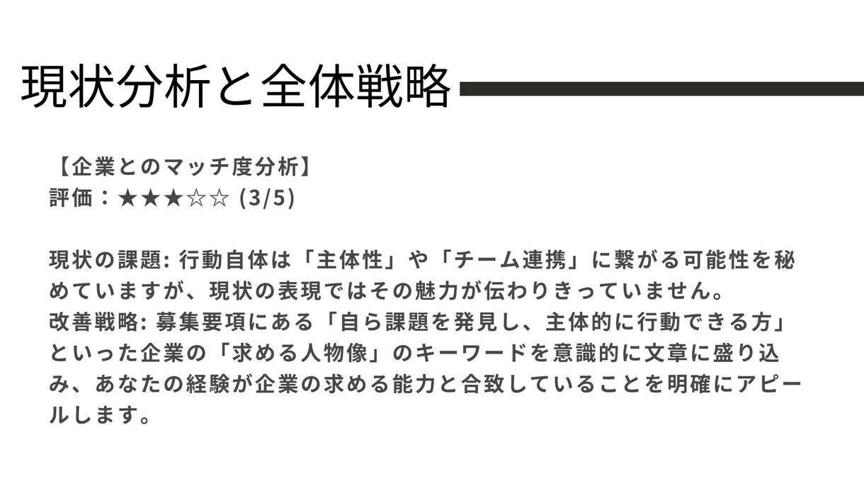 AIがあなたのES「魅力が伝わる」文章へ添削します 最新AIの分析とプロの視点で、あなたの個性を引き出します イメージ8