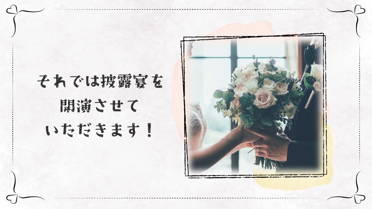 手描きイラスト風！結婚式オープニングを作成します 先着5名限定価格★短期納品OK子供の写真も可能 イメージ6