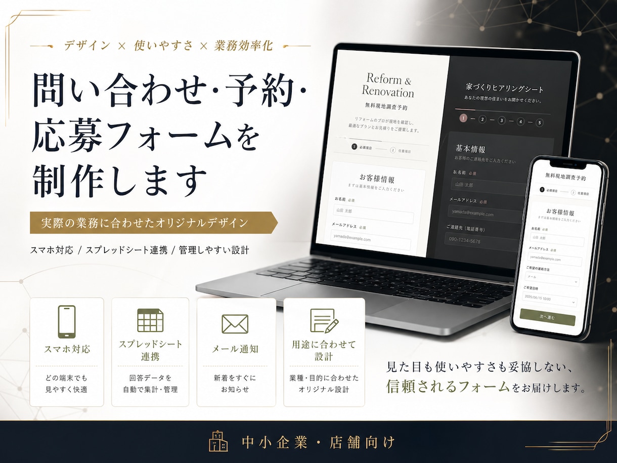 問い合わせ・予約などオリジナルフォームを制作します Googleフォームでは出せない見た目と管理のしやすさ イメージ1