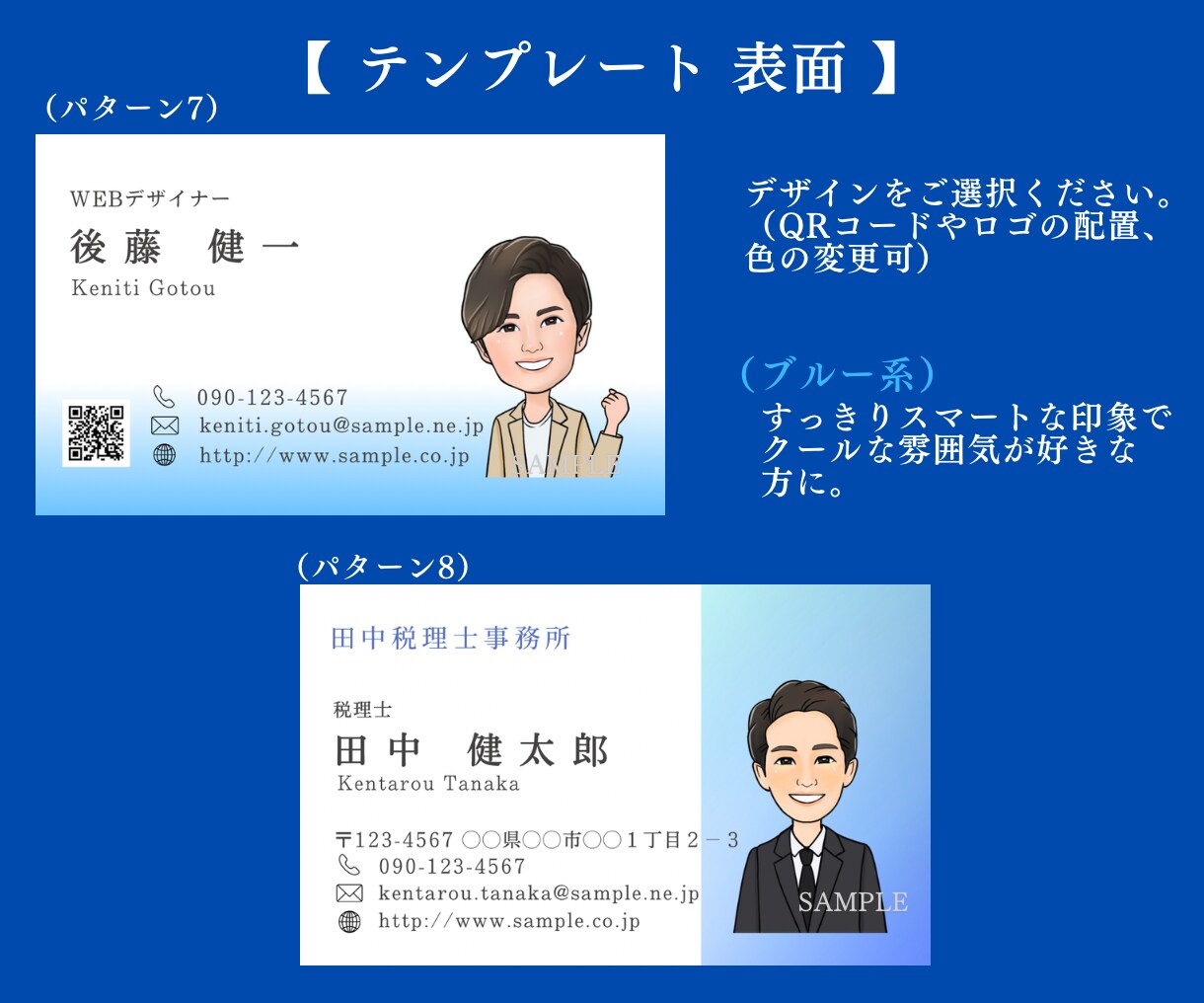 目をひく似顔絵イラスト入り名刺をデザインします 似顔絵×選べるデザインで好印象の名刺を！印刷送料込み イメージ5