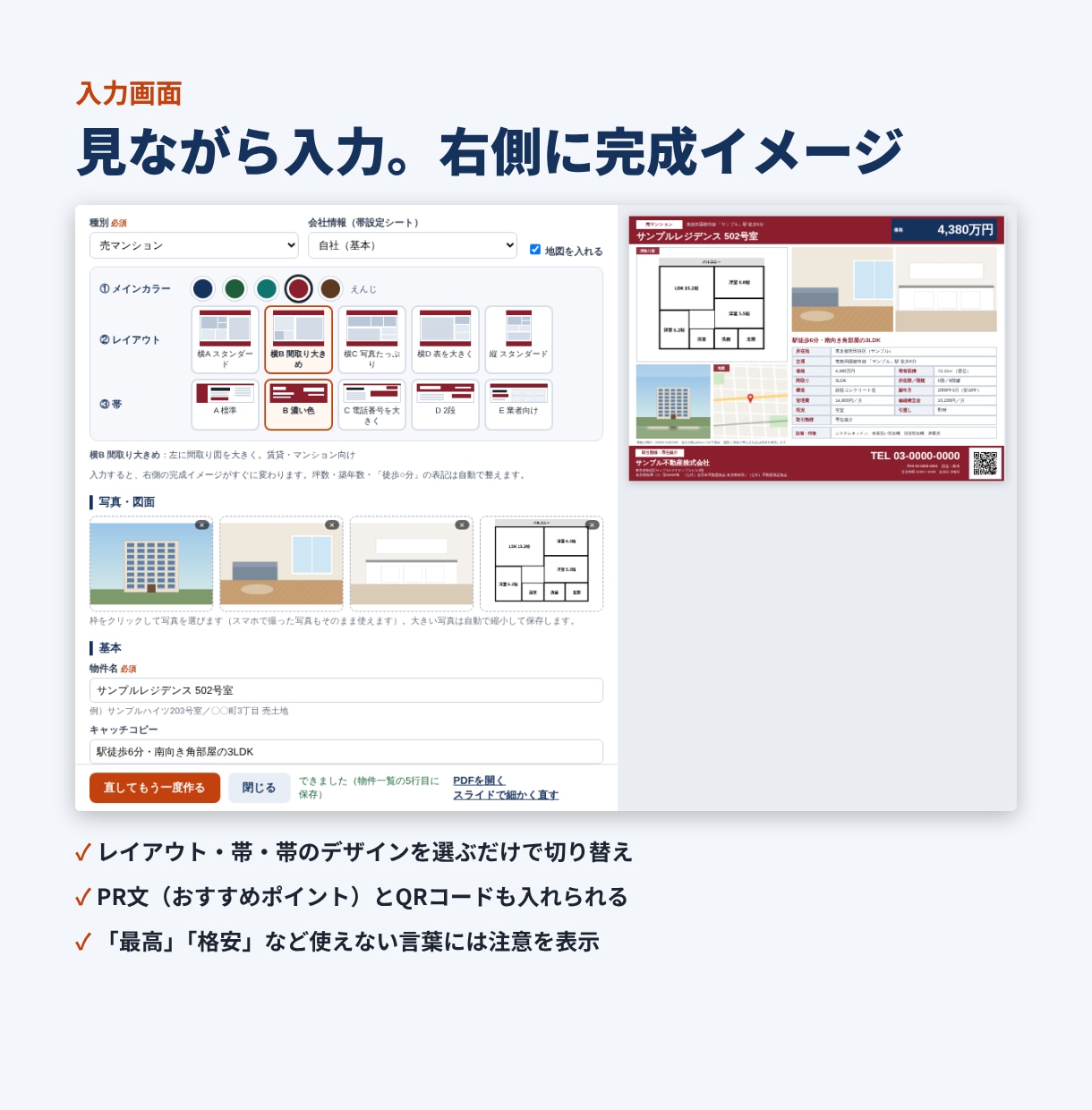 マイソク・物件概要書の自動作成ツールを作ります 入力だけでA4のPDF。他社図面の帯の入れ替えも対応 イメージ2