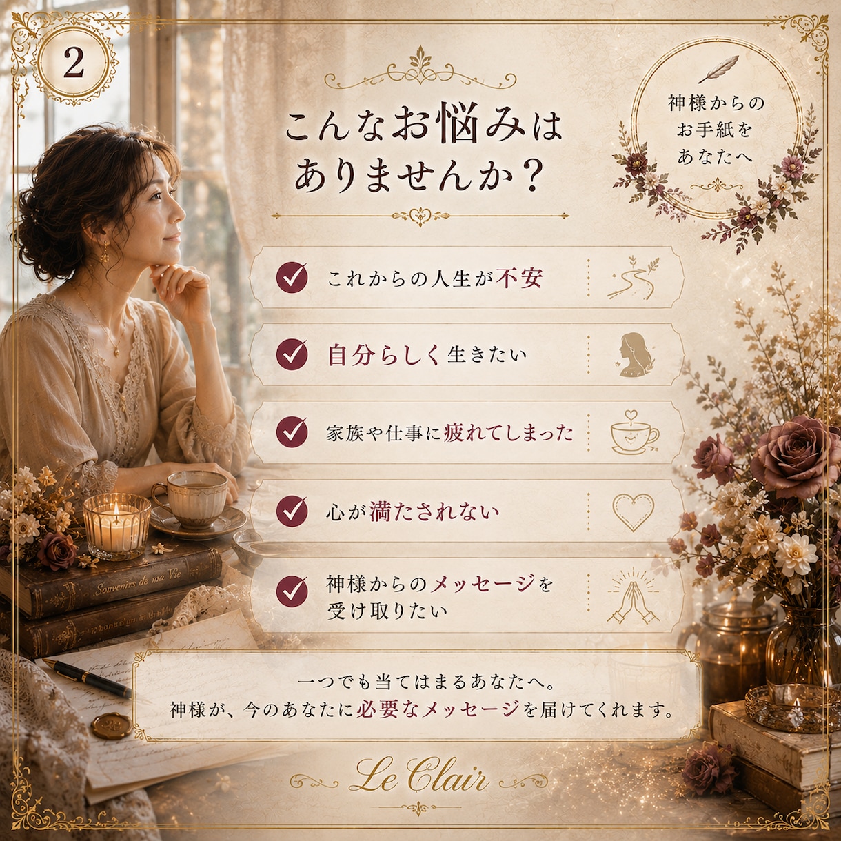 50代からの人生に神様のお手紙を届けます 昭和を駆け抜けたあなたへ｜著書4冊の神託セラピスト イメージ2