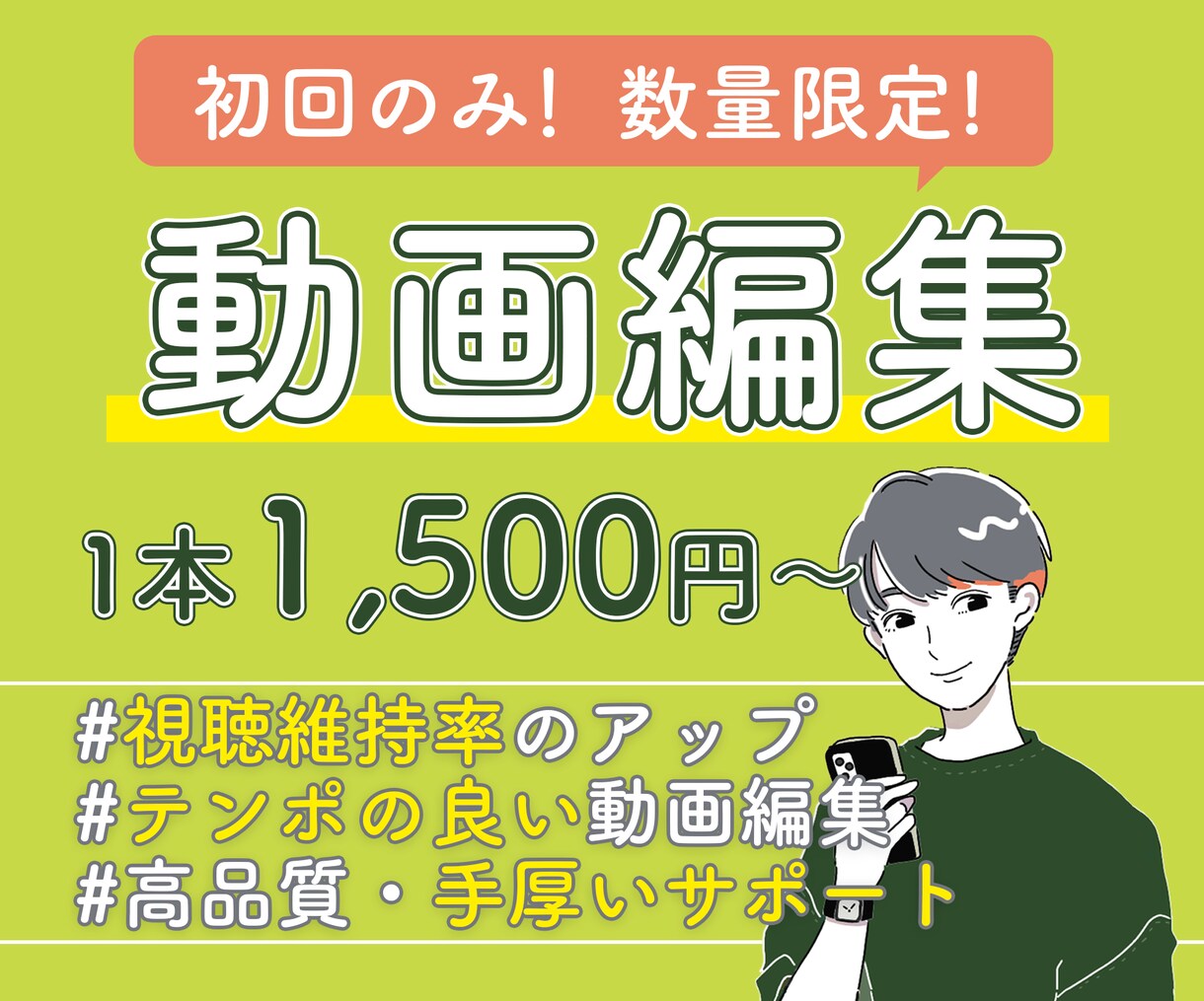 数量限定！お試しに！動画編集行います 初回の方限定！格安で高品質・テンポの良い編集を行います！ イメージ1