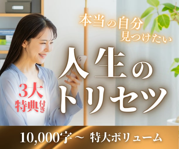 豪華4占術✨自分の人生変えたい人へトリセツ送ります 西洋占星術・四柱推命・九星気学・数秘術を使った詳細占い！ イメージ1