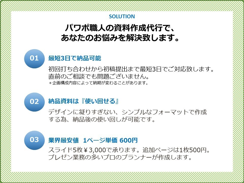 パワポ職人。あなたのパワポ作成をお手伝いします プレゼン資料、研修スライド、社内提案、見栄えよくパワポ作成！ イメージ4