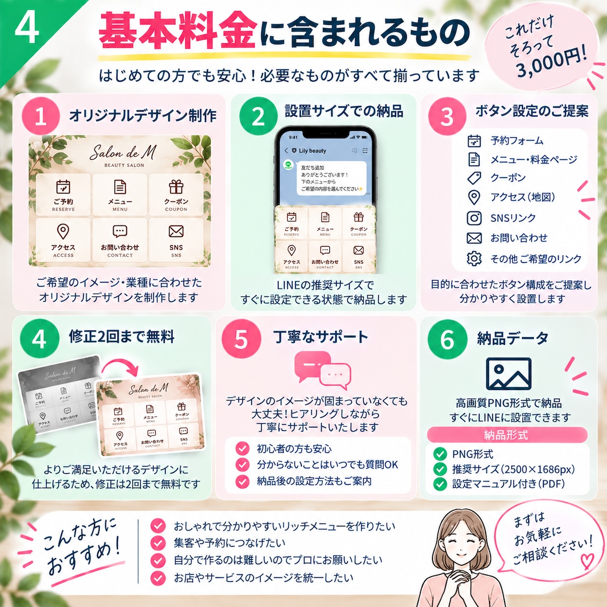 LINEリッチメニューを作ります お店・教室・サロンに！見やすく押したくなるデザインを制作 イメージ4