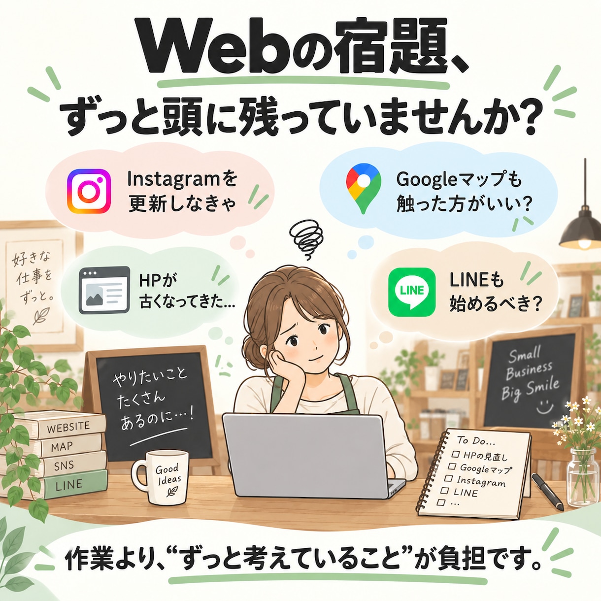 お店のWeb環境を診断します HP・MAP・SNSを見て、今やることを整理します イメージ2