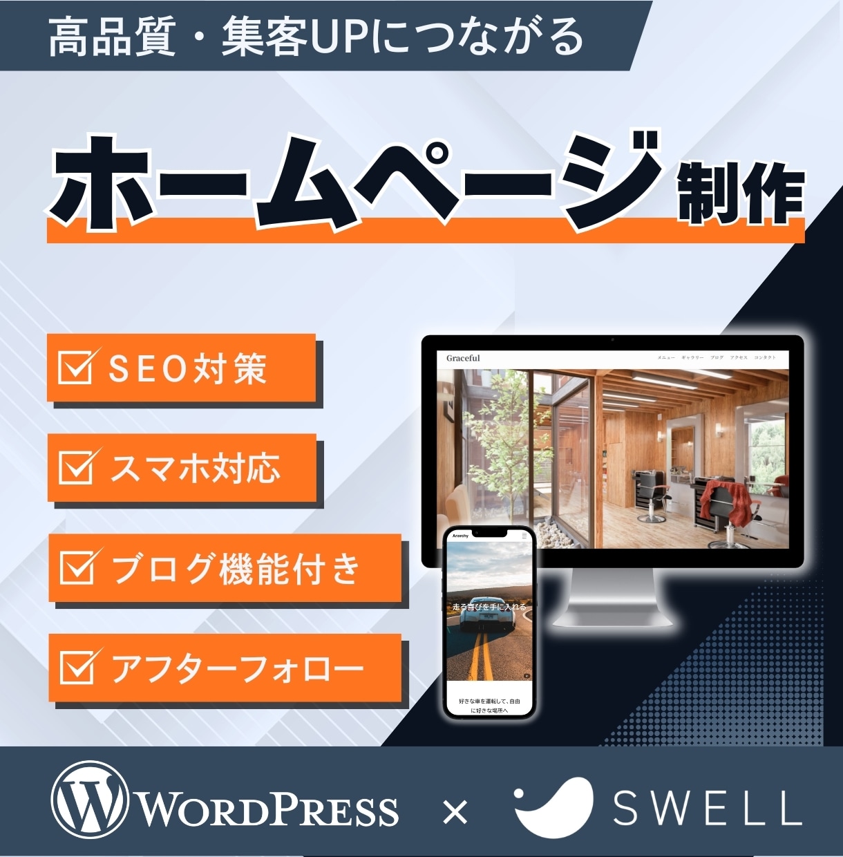 集客につながる高品質ホームページを制作します WordPressで高品質＆更新も簡単なHPを提供します。 イメージ1