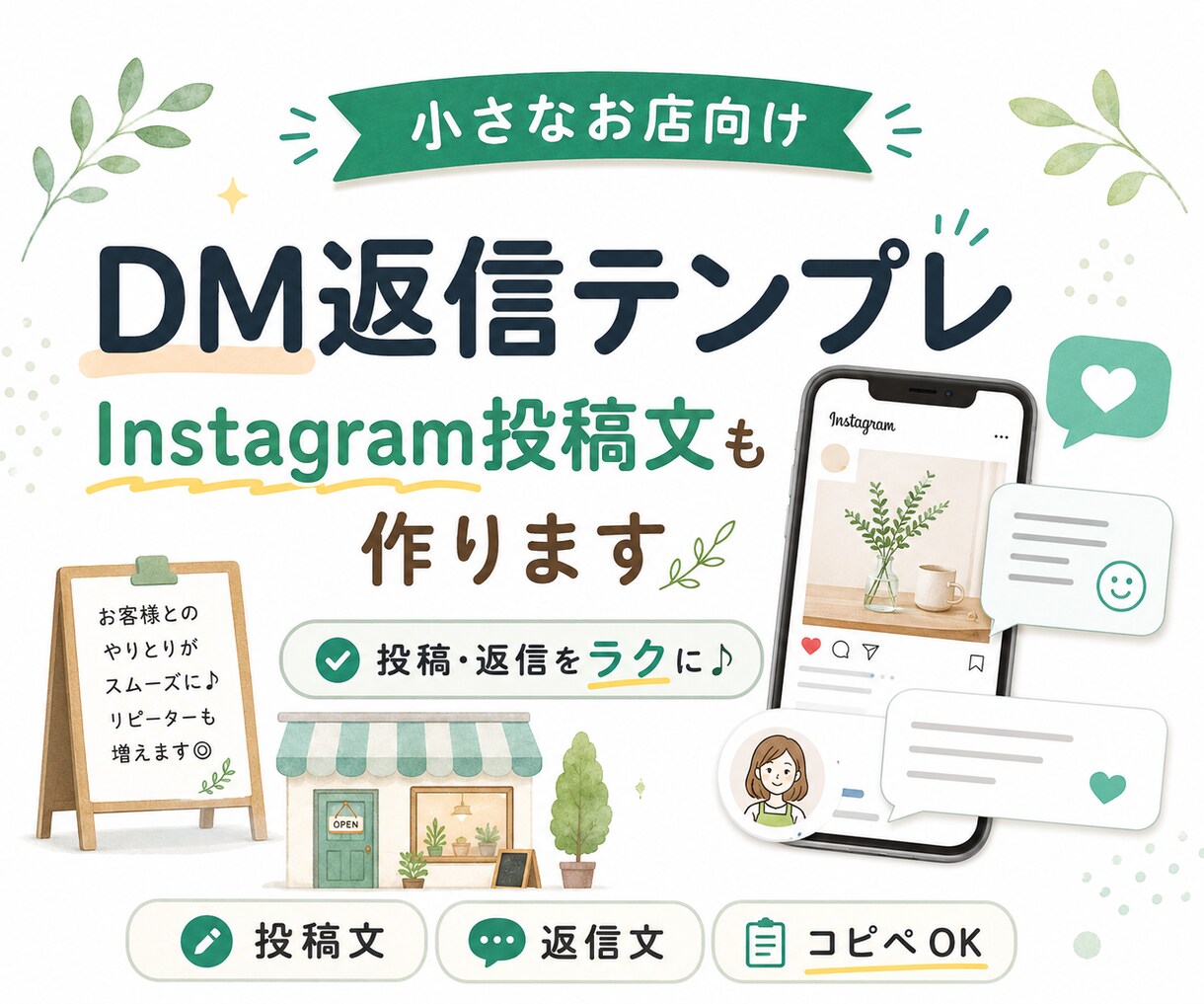 Instagram投稿文と返信文を作ります 小さなお店の投稿と返信をラクに整えます イメージ1