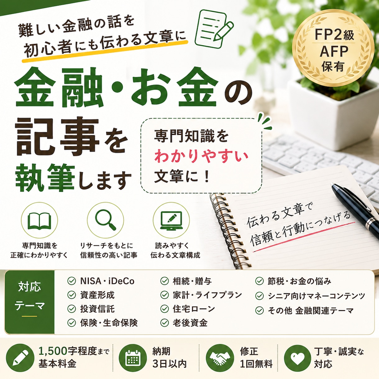 FPが金融・お金の記事を執筆します FP2級・AFP保有｜専門知識をわかりやすい文章に イメージ1