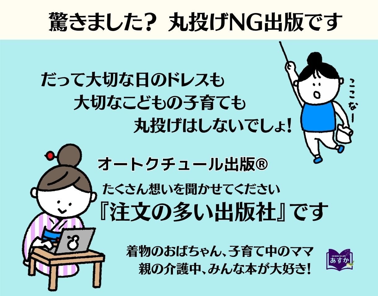 想いをカタチに｜電子書籍＆紙の本を同時出版します 丸投げNG。一緒に悩み、一緒に作り上げる注文の多い出版社です イメージ2