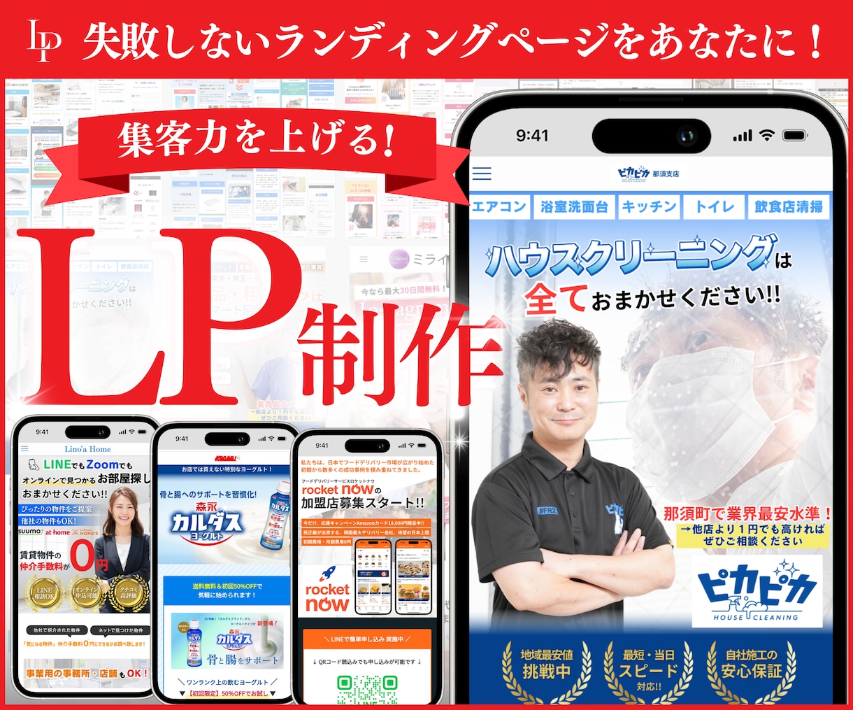 反応率抜群！本当に集客できるLPをプロが制作します ★無料個別相談OK！★ 集客に超おすすめのランディングページ イメージ1