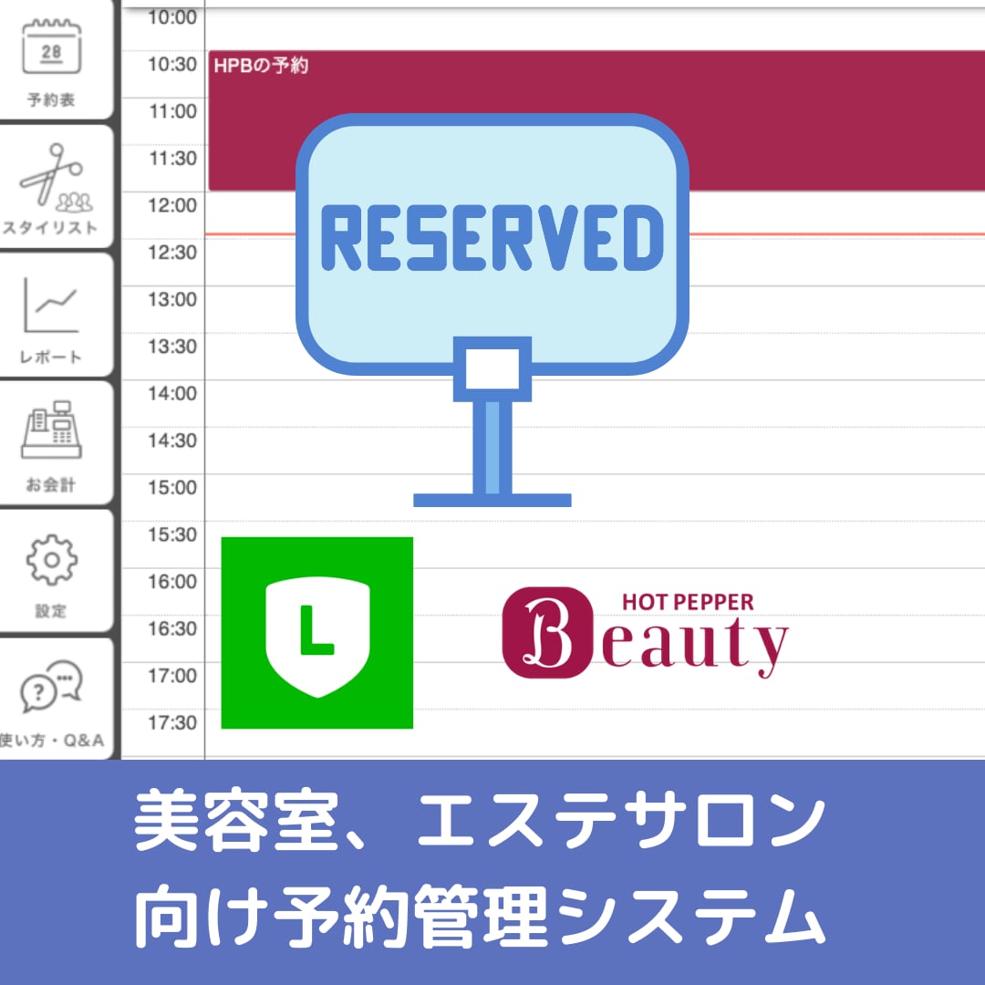 美容室、理髪店、エステサロン予約システムを導入ます ホットペッパー自動連結公式LINEやLINEご予約も可能 イメージ1