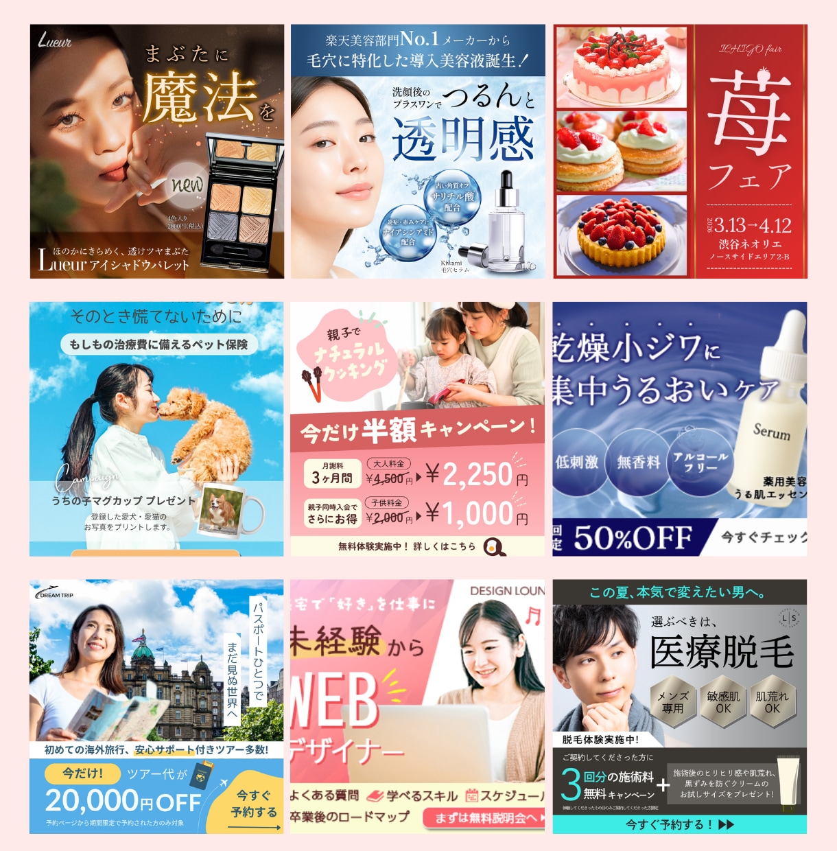 女性の目に留まる！高品質なバナーを制作します 初稿2案/修正5回まで無料/最短3営業日納品 イメージ2