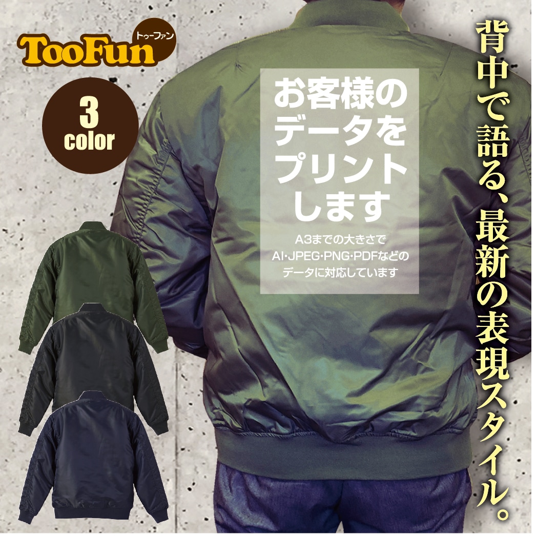 MA-1 ジャケット  オーダープリントます お客様のデータでMA-1にプリントします イメージ9