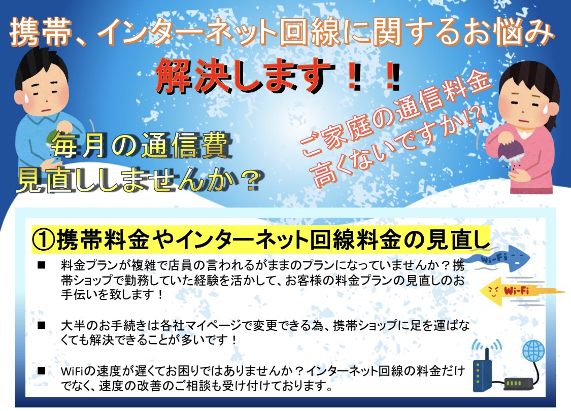 携帯料金の見直し、ご契約完了までサポート致します 複雑な料金プラン。ご理解頂けるまでわかりやすく説明致します！ イメージ1