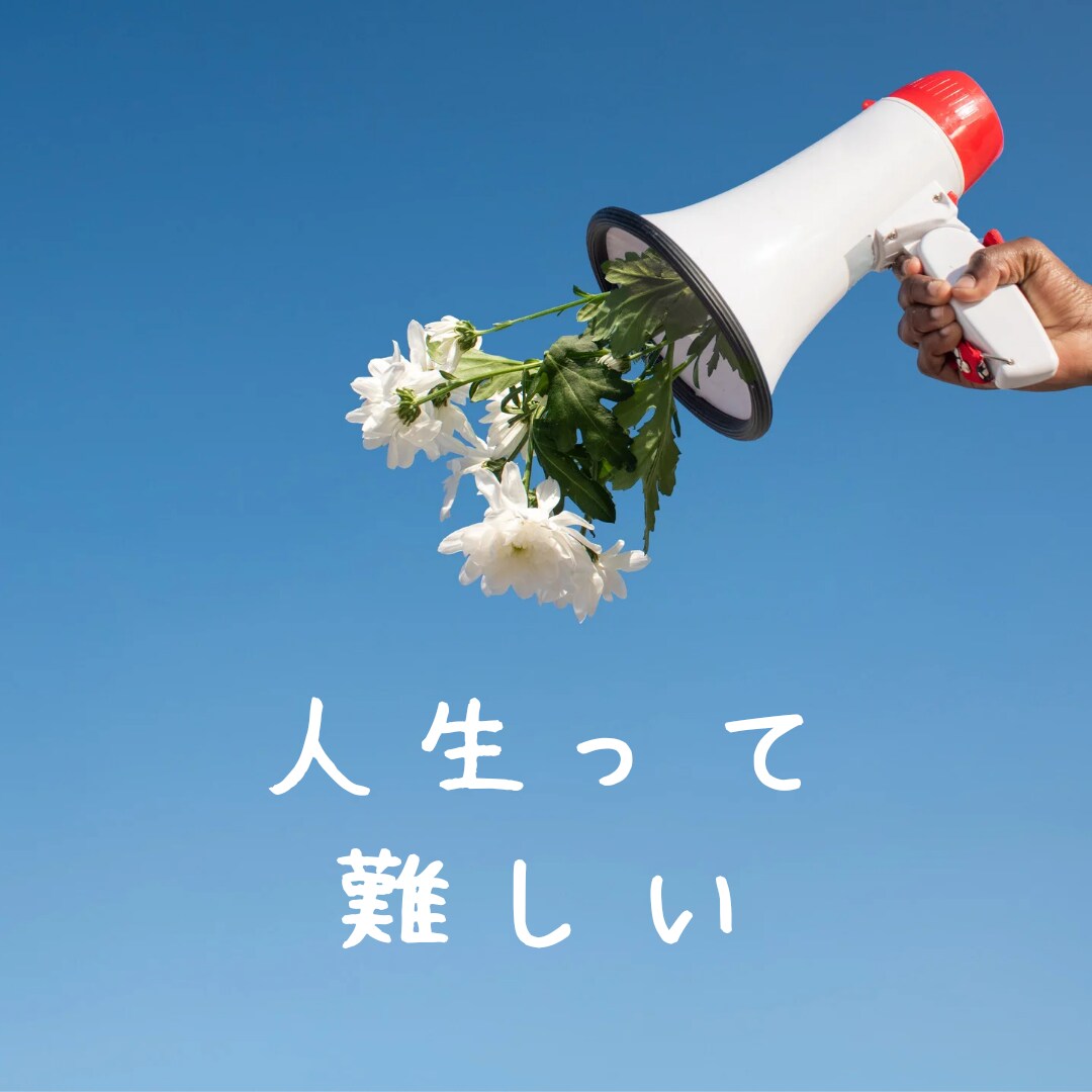 悩みがある。気軽にご連絡ください。私が聞きます 生きていると色んな事がありますよね。ご連絡お待ちしております イメージ1