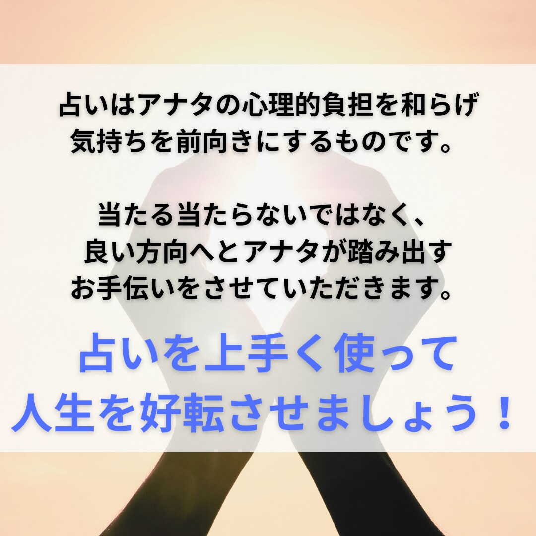 総合鑑定✳アナタ専用の鑑定書を作成します フォロワー17Kのデートアカウント運営者が占います イメージ4
