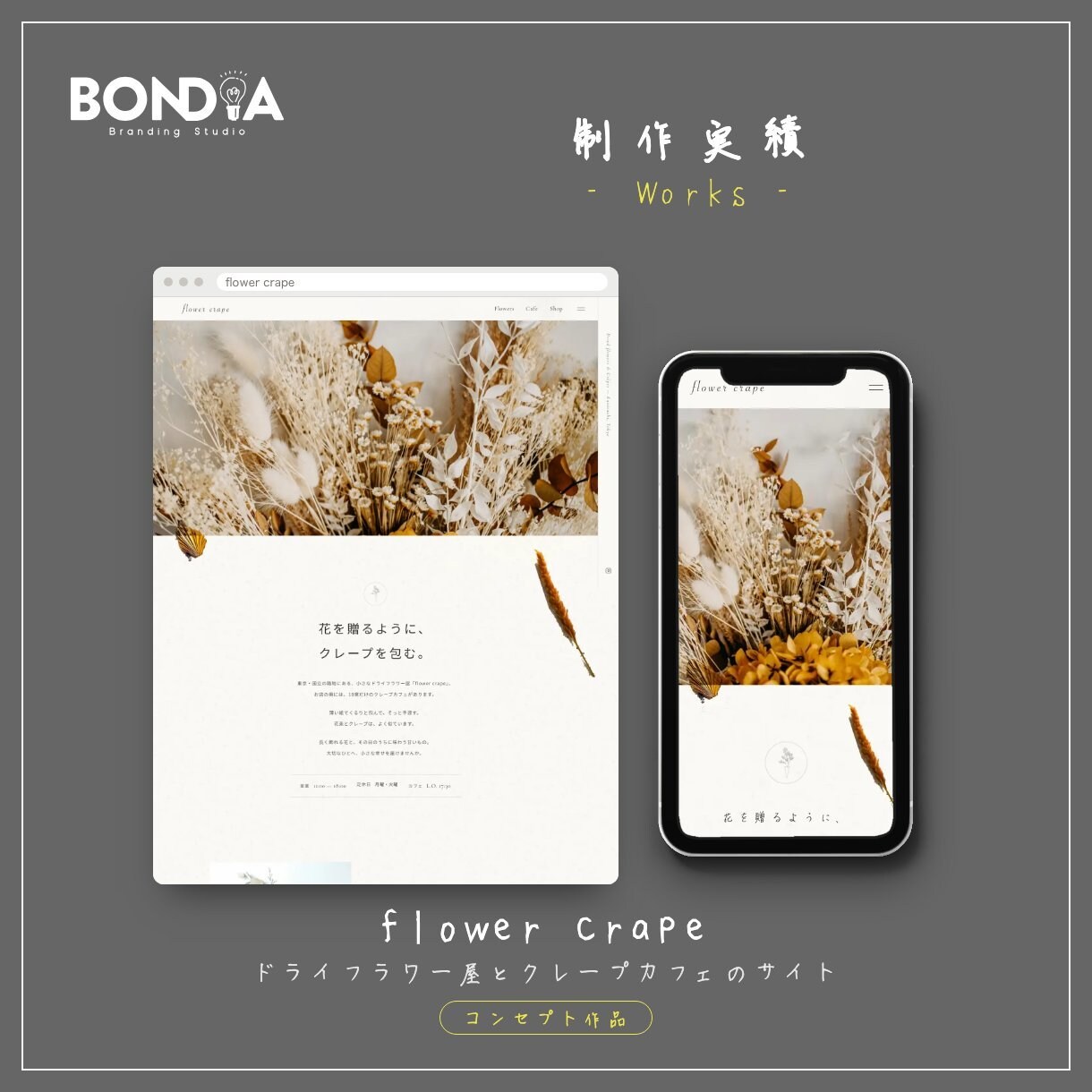 1ページで伝わるLPを「想い」の整理から作成します BONDIA｜誰に何を伝えるかを整理して1ページに イメージ8