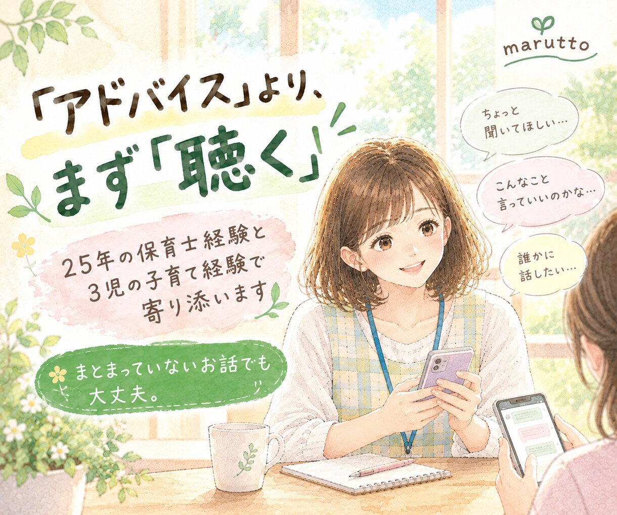 子育ての悩みを抱えるママのお話を文章でお聴きします イヤイヤ期/発達/不登校/思春期/ママ友/元保育士3児ママ イメージ3