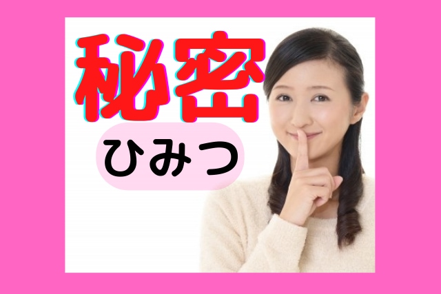 誰にも言えない内緒のお話㊙️お聞きします 不倫/恋愛/趣味/ここだけのお話お聞きします イメージ1