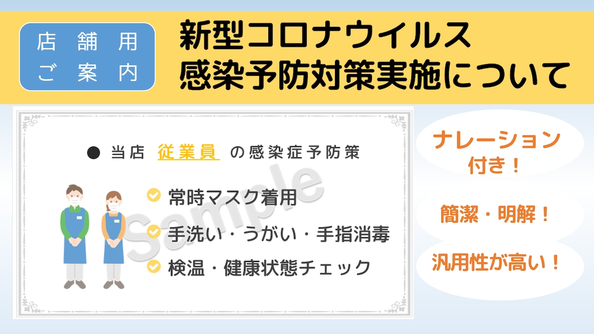 コロナ対策等お客様へのご案内動画制作します プロのナレーション付き、各種オプションでアレンジ可能！ イメージ1