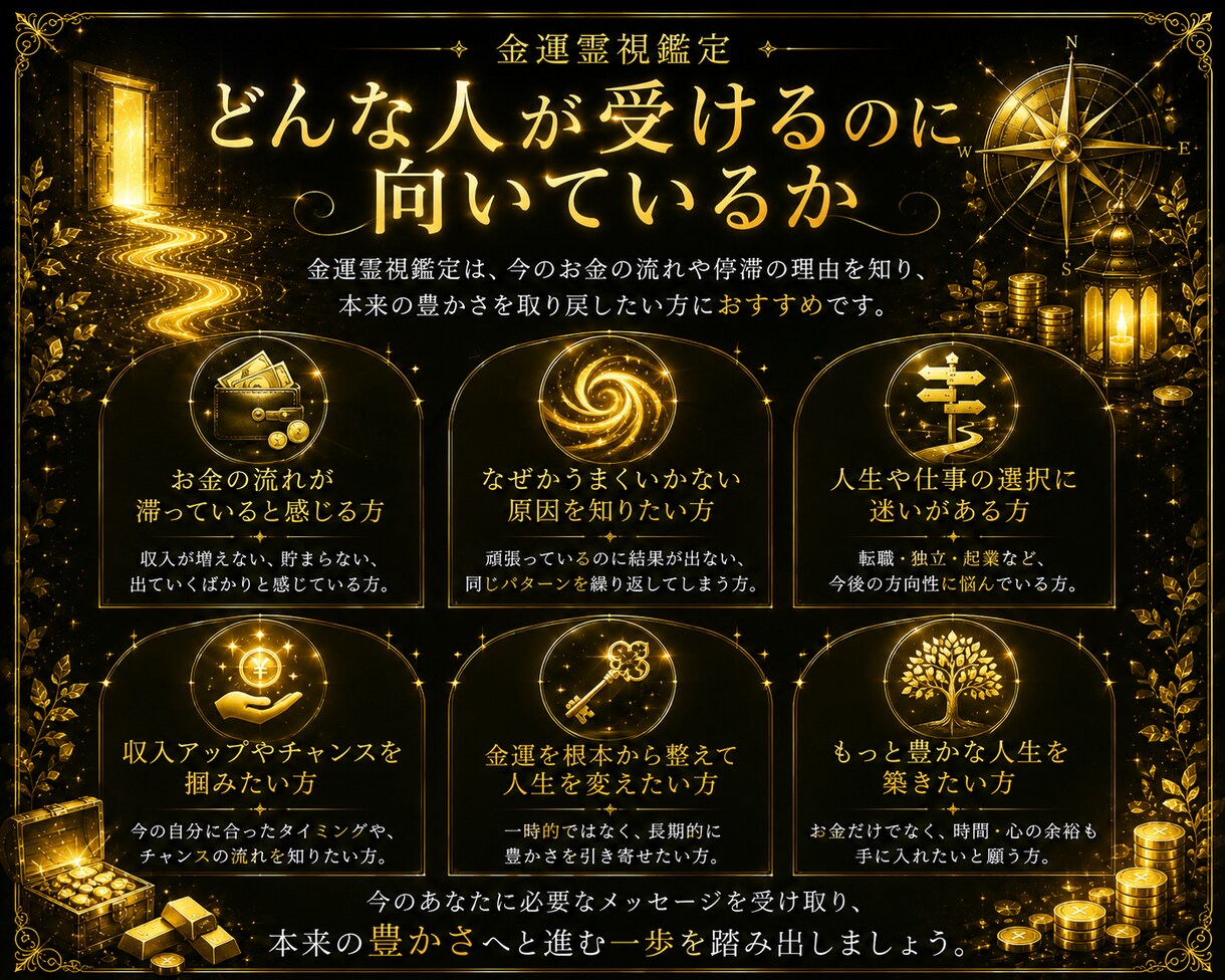 金運霊視｜お金の流れと停滞理由を霊視します お金の停滞理由を霊視し、本来受け取るべき豊かさへ導きます。 イメージ6