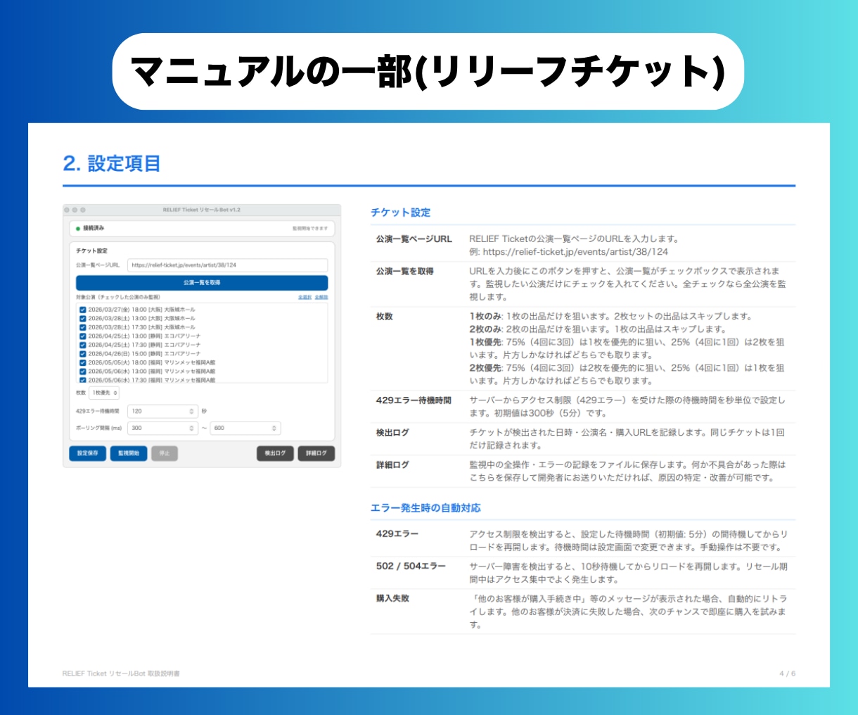 実績あり！チケット高速購入bot作ります SixTONES等人気公演の取得報告