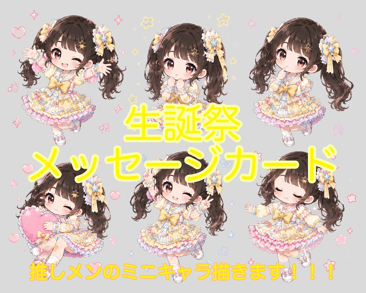 アイドルの生誕メッセージカードを作成いたします 【最短2日】推しの誕生日を特別で素敵なものに！！ イメージ1