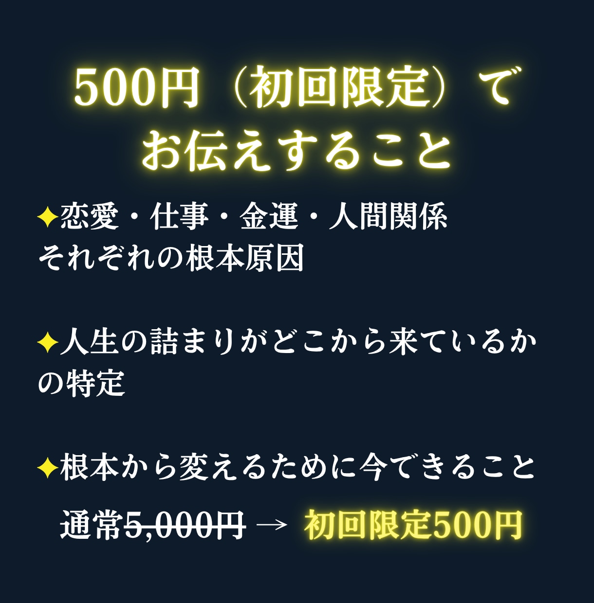 恋愛・仕事・金運・人間関係を神言霊視で視ます 何がうまくいかないのか、その根本が視えます イメージ4