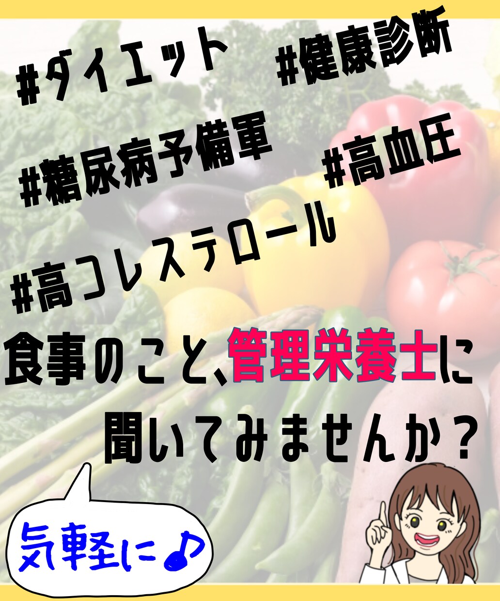 ダイエットや生活習慣病対策の食事アドバイスをします 現役１０年以上の管理栄養士が今より健康を目指す食事を考えます イメージ1