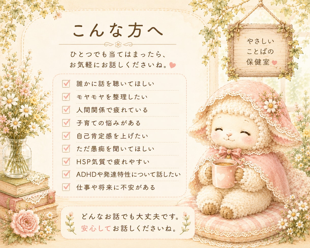 誰にも話せない気持ちをやさしくお聴きします ひとりで抱え込まず、ふわりんに話してみませんか？ イメージ2