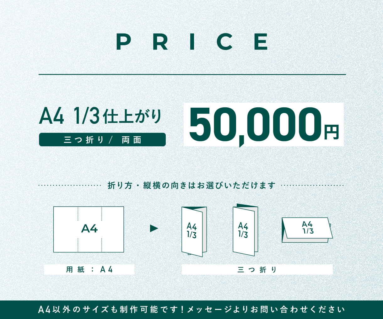 両面込！高品質な三つ折りパンフレット制作致します ご希望の雰囲気に合わせ、目的に沿ってデザイン作成いたします イメージ2