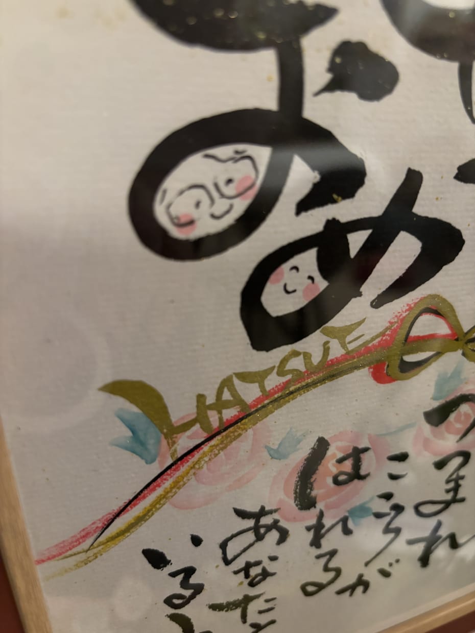 還暦・長寿祝い♡心に残るメッセージお描きします 「ありがとう」をカタチに。感謝と感動を贈る長寿祝いを。 イメージ8