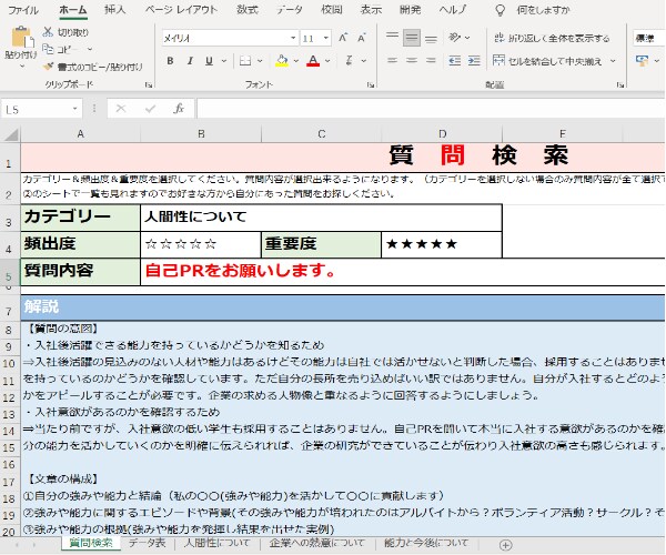 内定獲得への道！就活必須データ一式販売します 元大手企業採用担当が教える就活術！頻出質問62個を徹底解説！ イメージ7