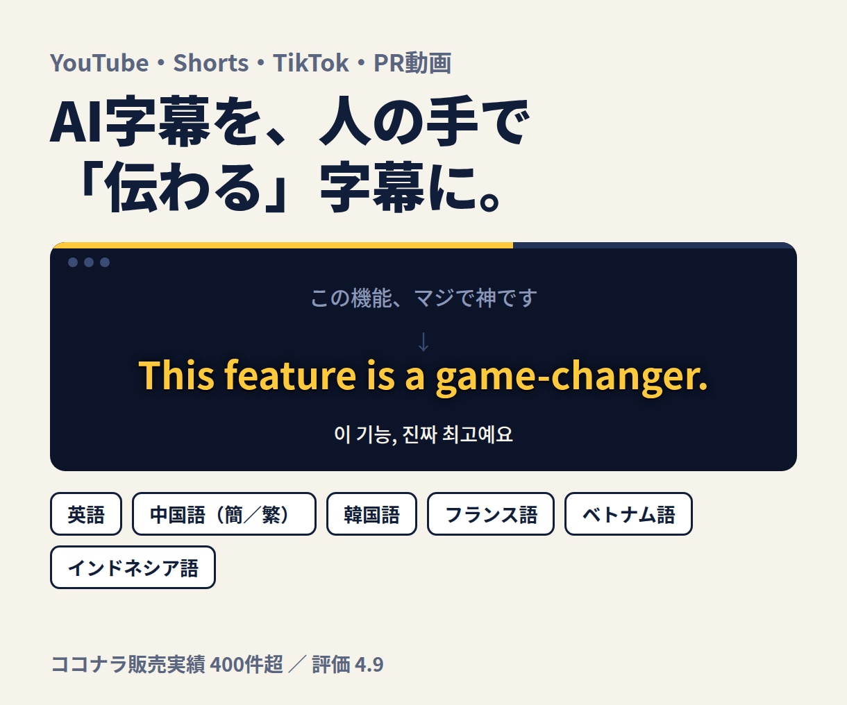 海外視聴者に届く自然な多言語字幕を作成します 直訳ではなく「伝わる」字幕へ｜AI字幕修正も対応 イメージ1