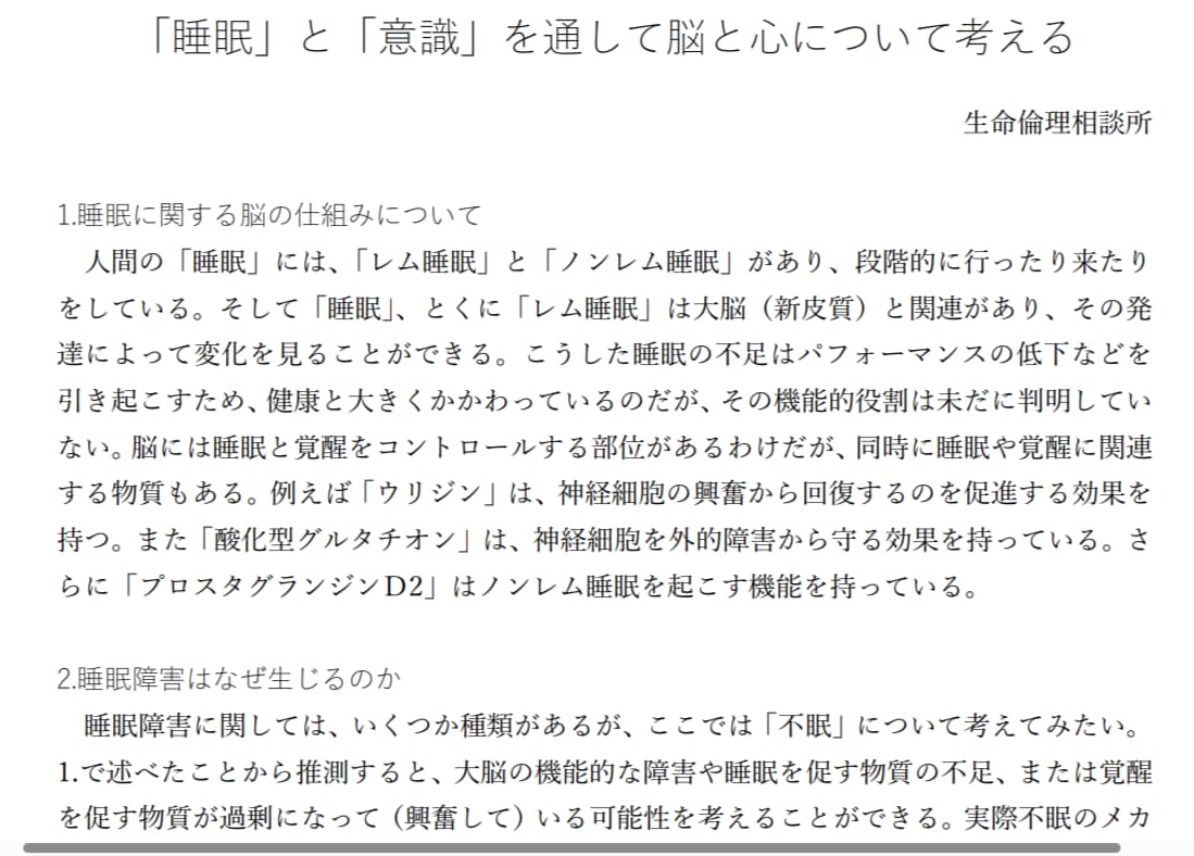 AI・IT・医療等の専門記事の調査・執筆します 公式資料・論文を調査し、専門知識をわかりやすく記事化します イメージ1
