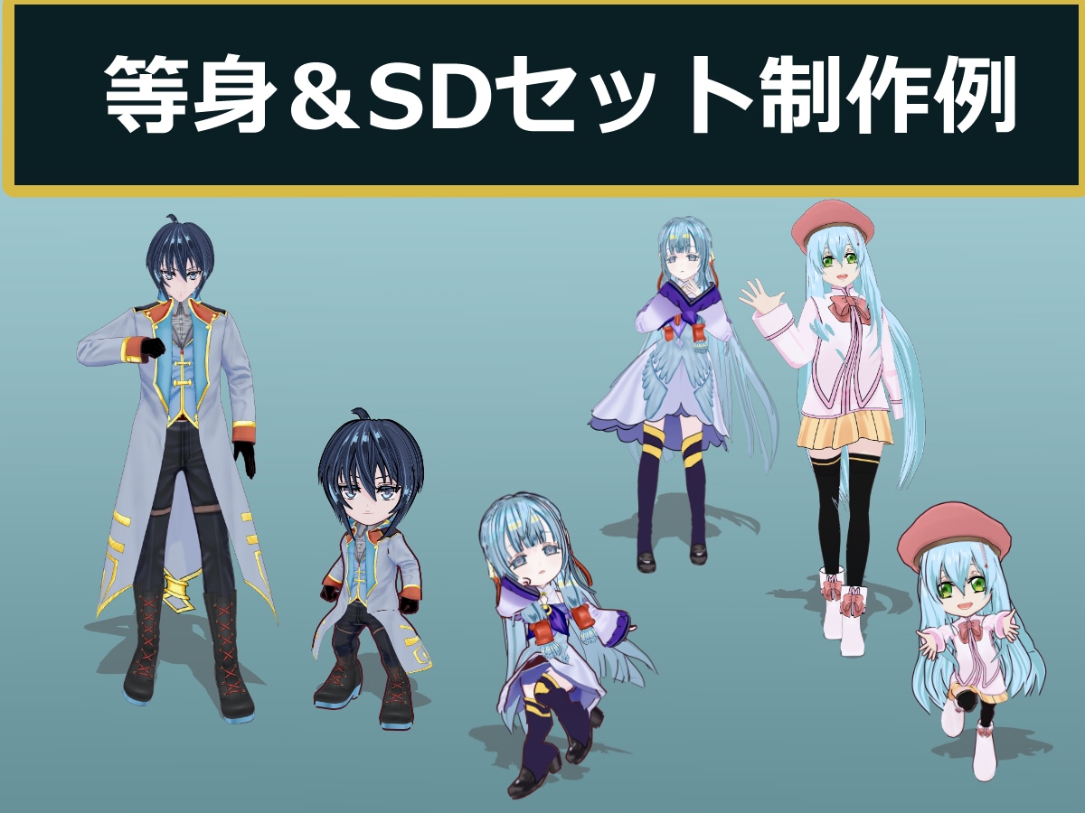 ゲーム実装！等身SD対応企業向け3Dモデル作ります キャラデザ〜3D化まで！Unity/UE即使える高品質モデル イメージ2