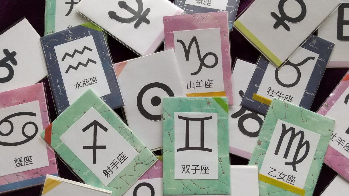 宿曜と西洋占星術で読む貴方の恋愛観一緒に考えます 東洋占いと西洋占いから、貴方の恋愛観を客観的にみます。 イメージ3
