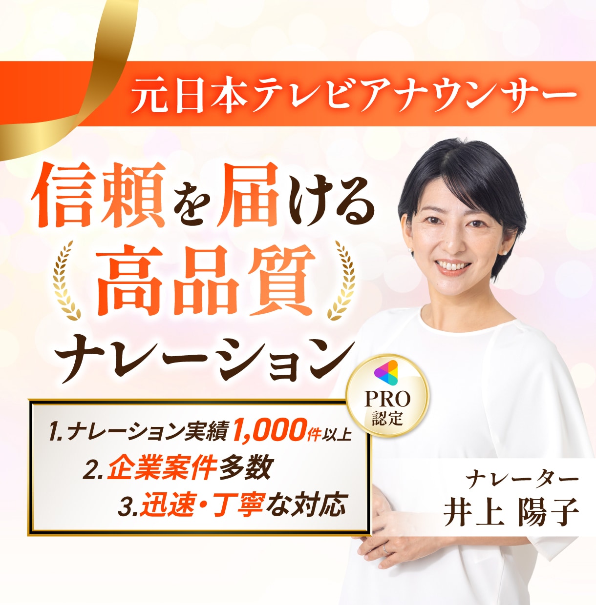 PRO認定★元日テレアナが長文を安定の質で届けます 1,000文字〜の長文プラン｜eラーニング・解説動画に最適！ イメージ1