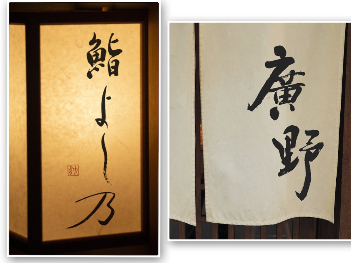 修正無制限！書道家が理想の筆文字ロゴ制作します デザイン書道のプロが唯一無二の理想のロゴを制作致します イメージ8