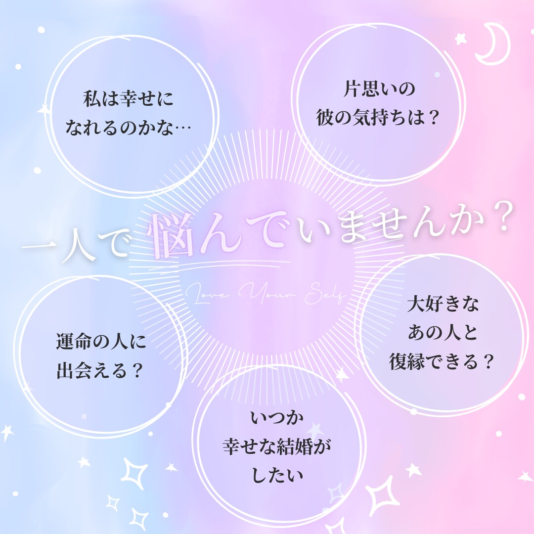 貴女の気持ちに寄り添います 恋のお悩み,あの人の気持ち,復縁の可能性、気軽にどうぞ♪ イメージ2