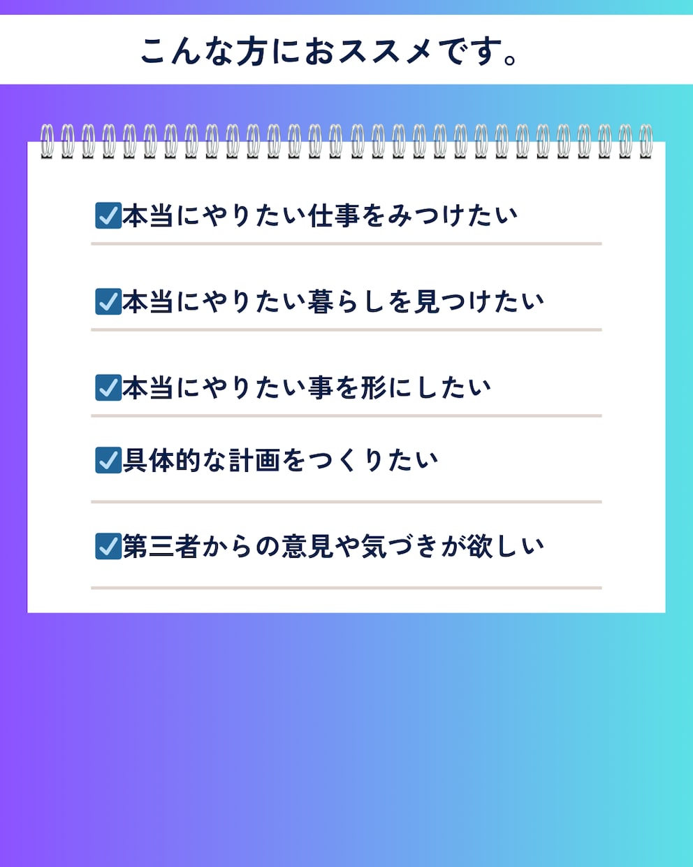 本当にやりたいことを見つけ実現まで伴走します ライフ・キャリアデザイン～自分らしく生きるサポート～ イメージ2