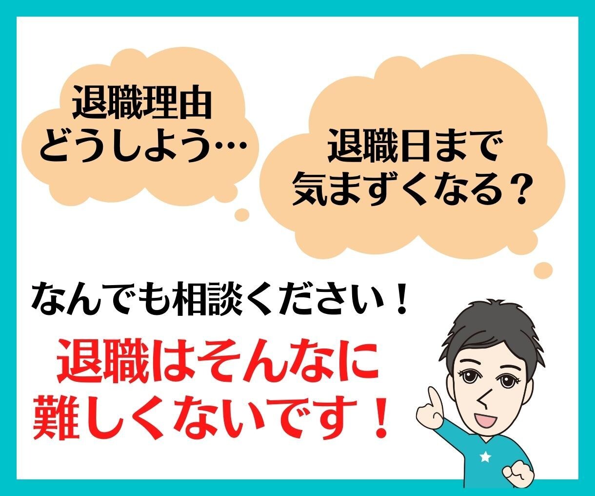 退職しようか…迷ってる方の背中を押します 3社退職した平成生まれが〈悩み・相談〉を何でも聞きます！ イメージ9