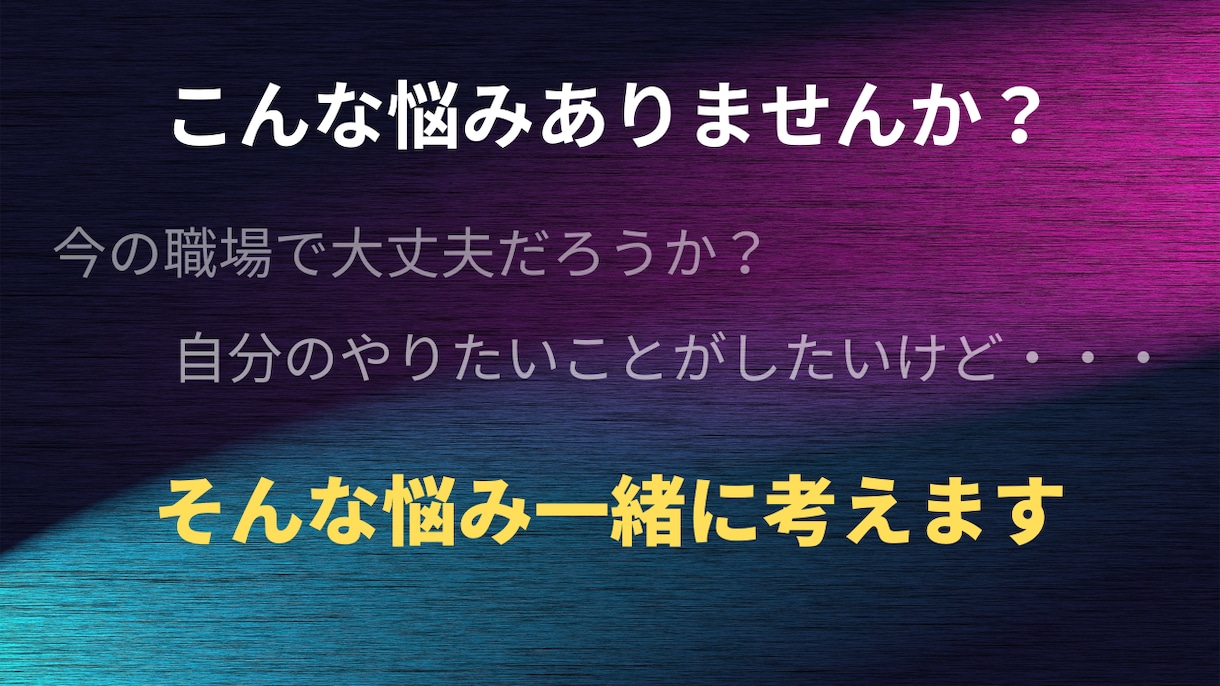 あなたの悩み解決します 悩み・不安・迷い一緒に解決します！ イメージ1