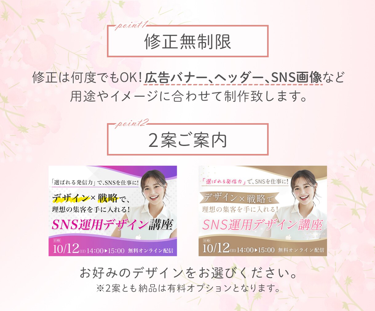 7/31まで！クリック率向上女性向け画像作成します SNS画像・meta広告・Instagram画像等作成します イメージ2