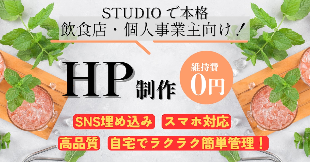 飲食店のためのHPを作ります カフェや飲食店のためのホームページを低価格で！ イメージ1