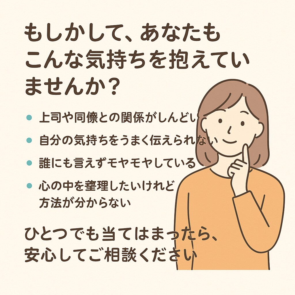 職場や人間関係のお悩みをやさしくサポートします 心に寄り添い、安心できるアドバイスをお届けします イメージ4