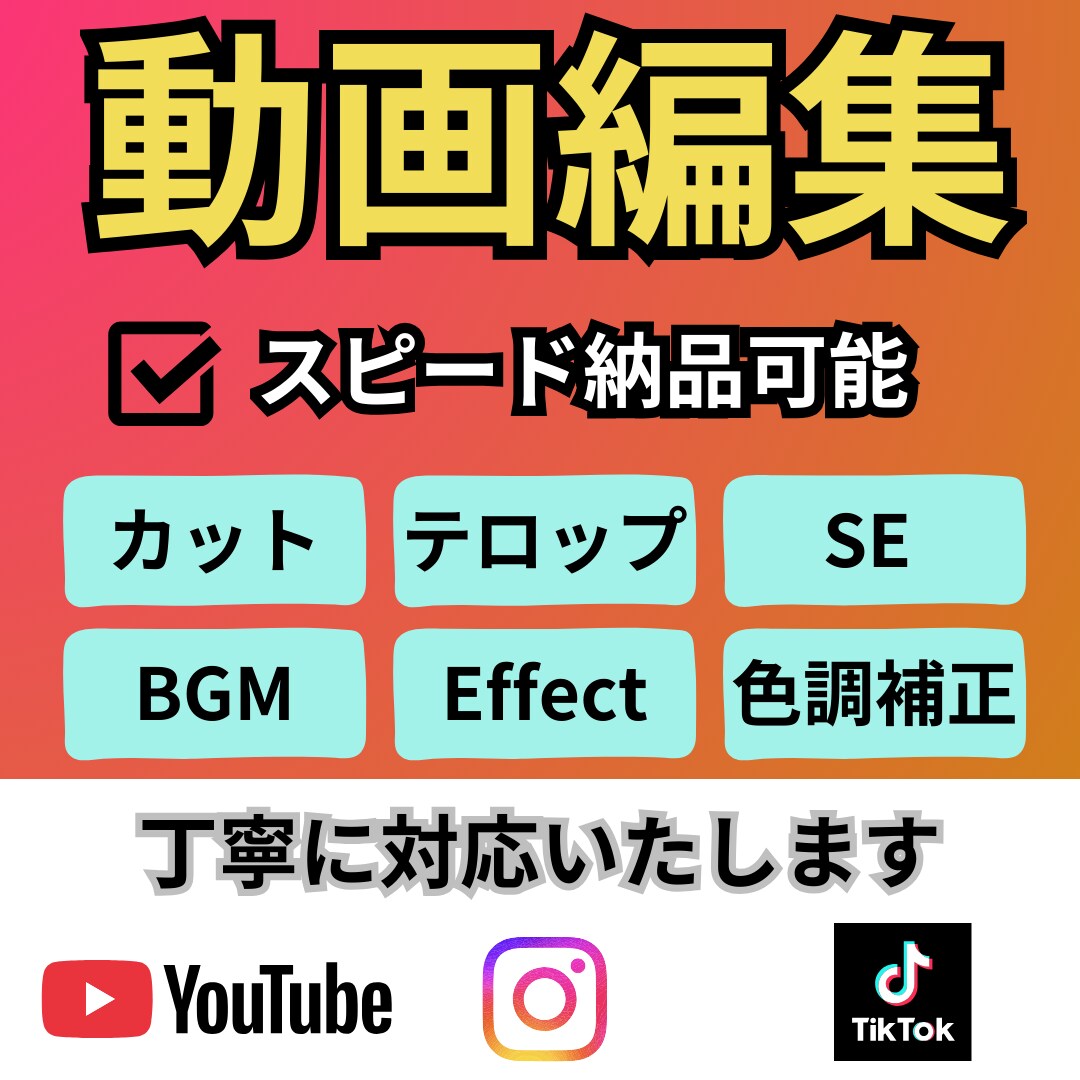 SNS・YouTube、ショート動画編集します あなたの動画をセンス良く見せるお手伝い。 イメージ1