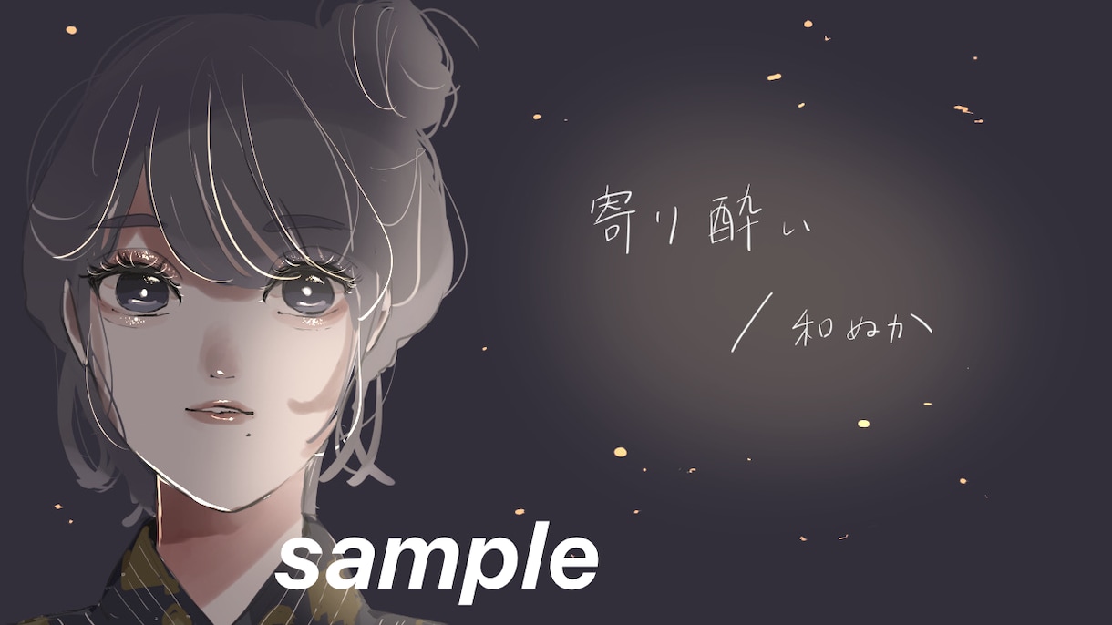 歌ってみたもOK！お洒落な絵柄でイラスト描きます 低コスト高クオリティの歌ってみたやアイコンイラストを描きます イメージ2